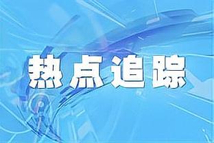 ?还要？莫兰特复出3战全胜＞活塞本赛季的2胜